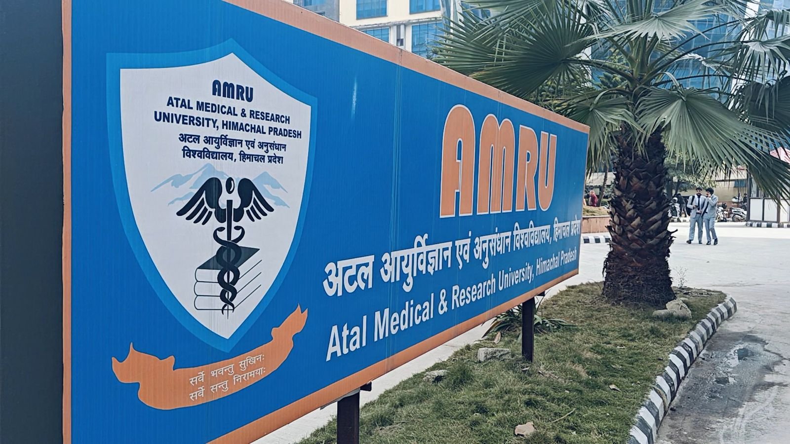 Atal Medical & Research University-Mandi to hold inaugural convocation; degrees to be available via DigiLocker