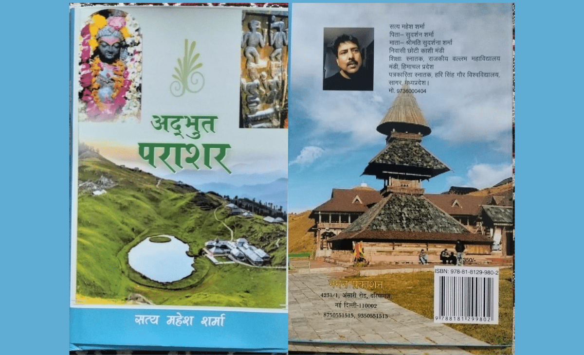 Journalist-author Satya Mahesh Sharma’s book ‘Adbhut Parashar’ released by minister Vikramaditya Singh at Sarnahuli Utsav