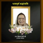 Condolence Message on Passing of MLA D.S. Thakur’s Mother