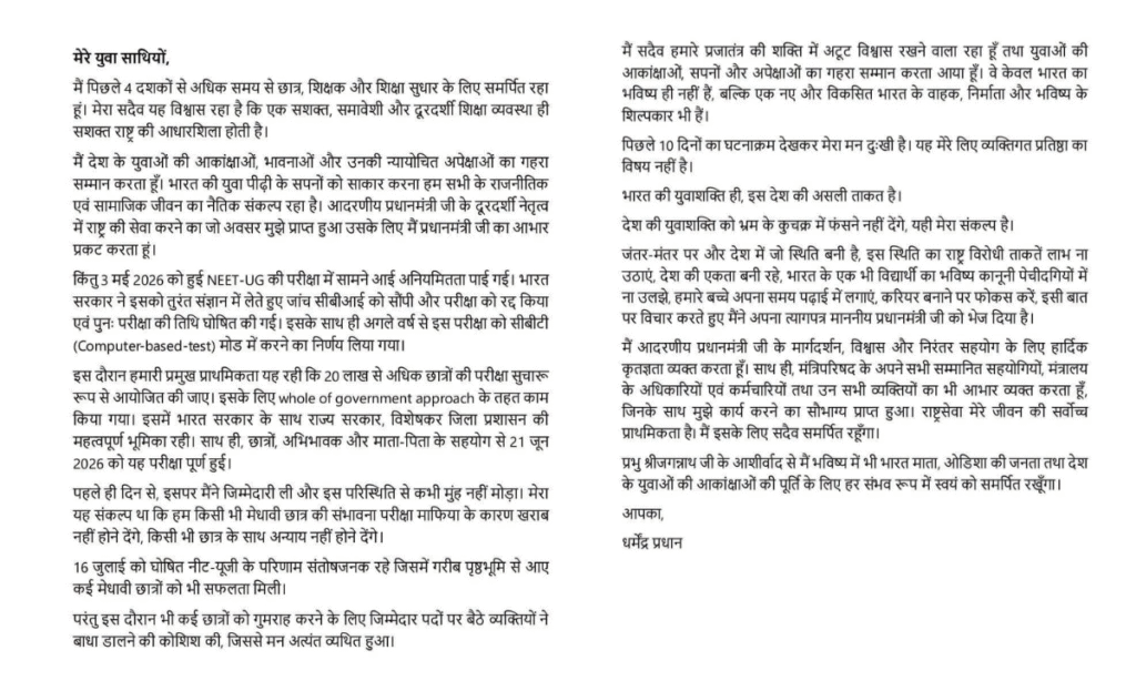 Dharmendra Pradhan Resigns as Education Minister, Emphasizes Faith in Youth and Democracy 2 post3 19