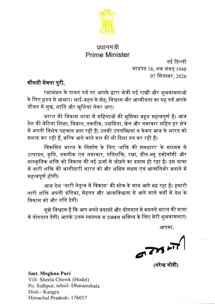 PM Modi Responds to Dharamshala’s Meghna on Raksha Bandhan: “Your Contribution Vital for Developed India” 2 l