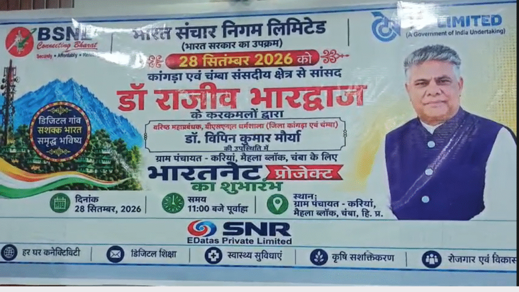 BharatNet Project to Bring Digital Connectivity to 303 Panchayats in Chamba 2 post4 11