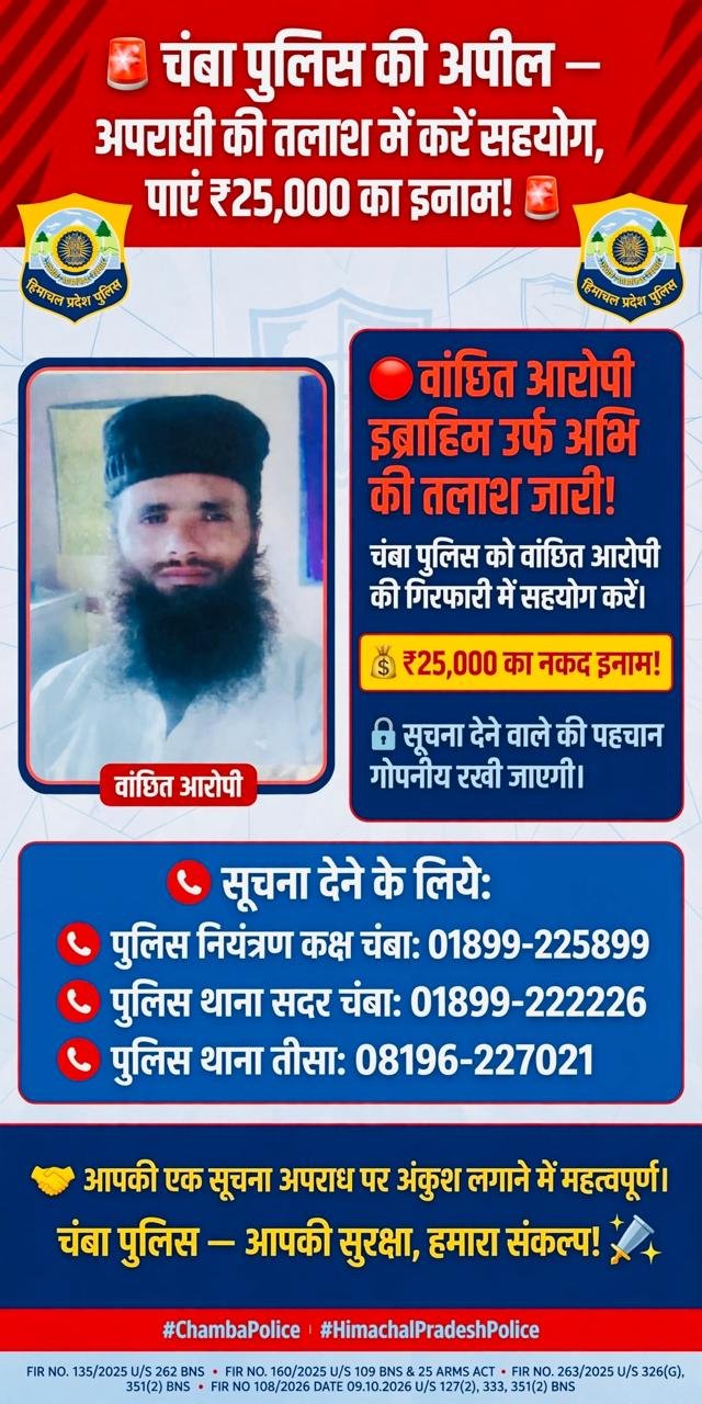 Chamba Police Appeal: Help Trace Wanted Criminal, Earn ₹25,000 Reward