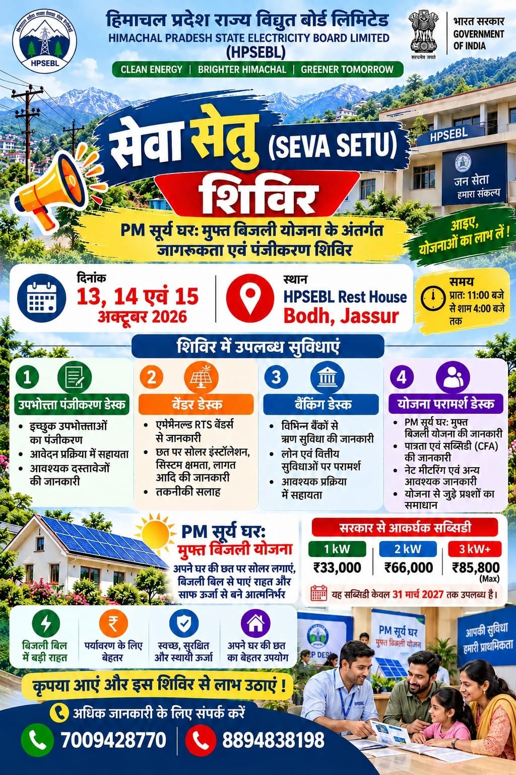‘Seva Setu’ Registration Camp in Jasur for PM Surya Ghar Free Electricity Scheme